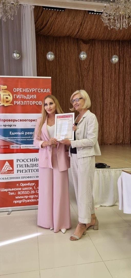 Общее Собрание  Ассоциации “Оренбургская Гильдия Риэлторов”